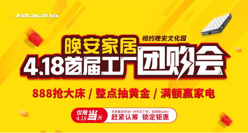 尖叫底價(jià)！晚安家居首屆工廠團(tuán)購(gòu)會(huì)火熱來(lái)襲，砍掉中間樓層價(jià)