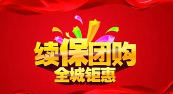 二十周年感恩回饋第二彈 萬(wàn)國(guó)續(xù)保團(tuán)購(gòu)會(huì)盛大來(lái)襲