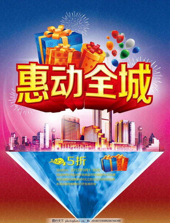 “惠動(dòng)全城”促銷海報(bào)設(shè)計(jì)解析 PSD素材與視覺(jué)營(yíng)銷策略