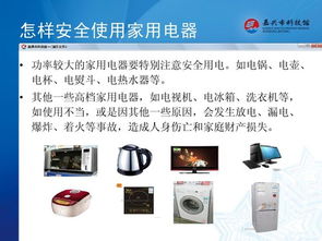 家用電器用電安全 細(xì)節(jié)決定平安，警惕隱形殺手
